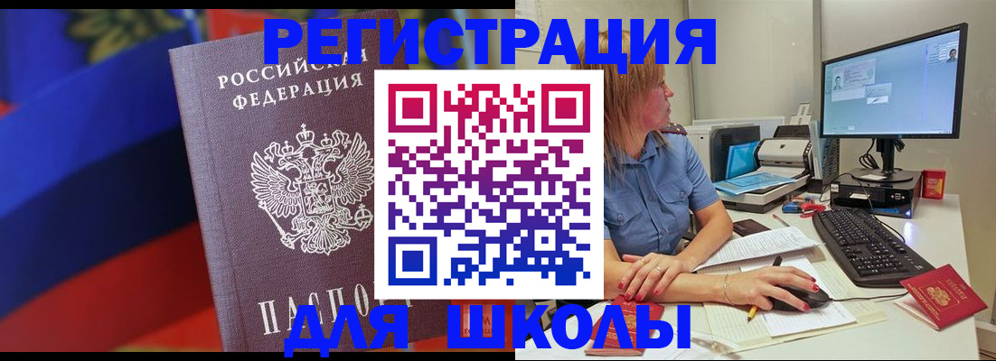прописка для школы в Каргополе